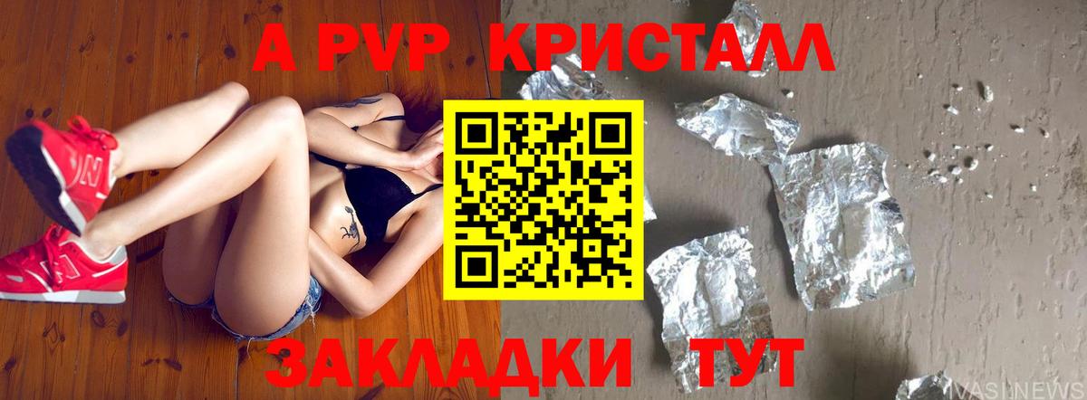 Курчалой  Alfa_PVP  Вход с VPN  A-PVP Соль 