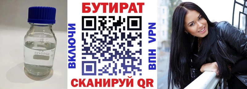 Бутират Butirat  Курчалой 