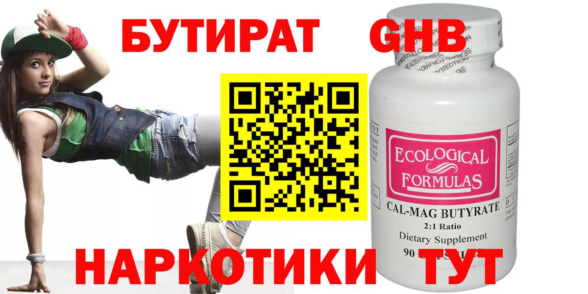 Курчалой  БУТИРАТ жидкий экстази  Вход с VPN 