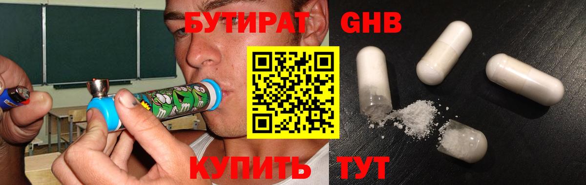 Бутират бутандиол Курчалой