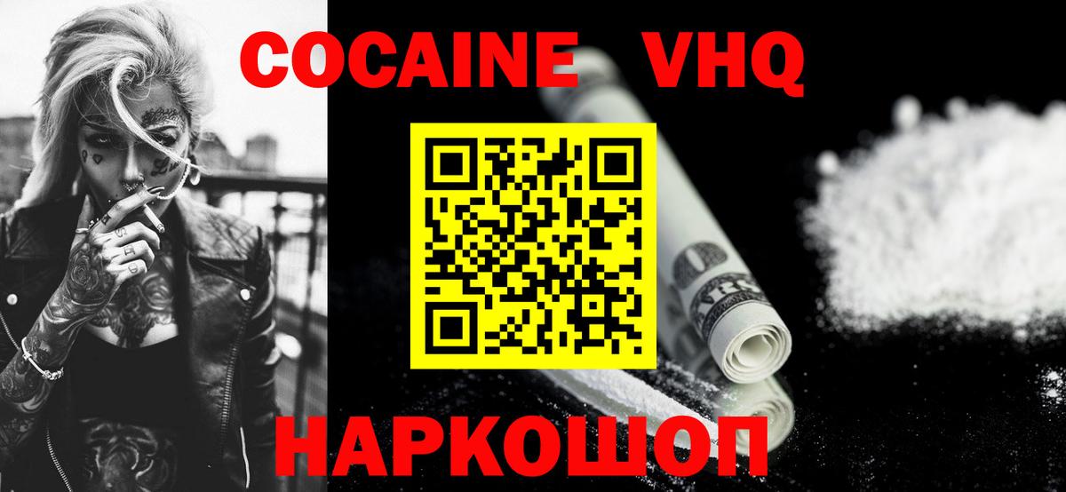 COCAIN Эквадор  Вход с VPN  Курчалой  Cocaine 98% 
