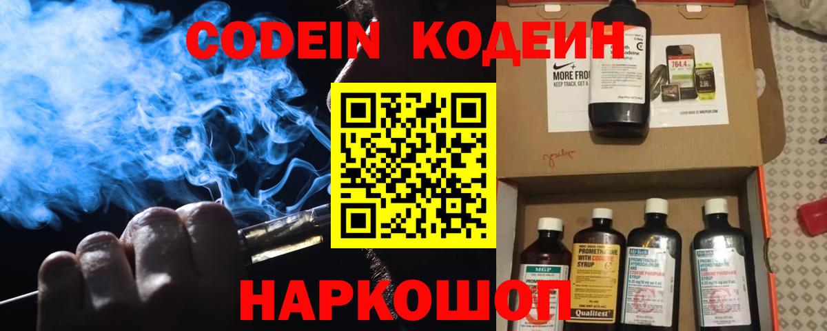 Codein напиток Lean (лин)  Вход с VPN  Курчалой 