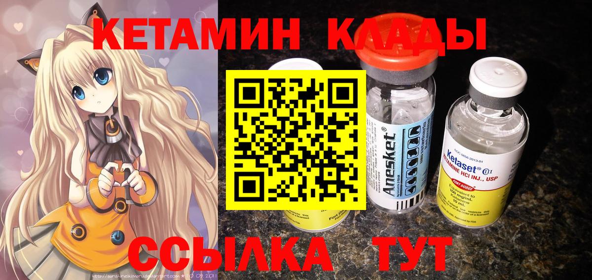 КЕТАМИН ketamine  Вход с VPN  Курчалой 