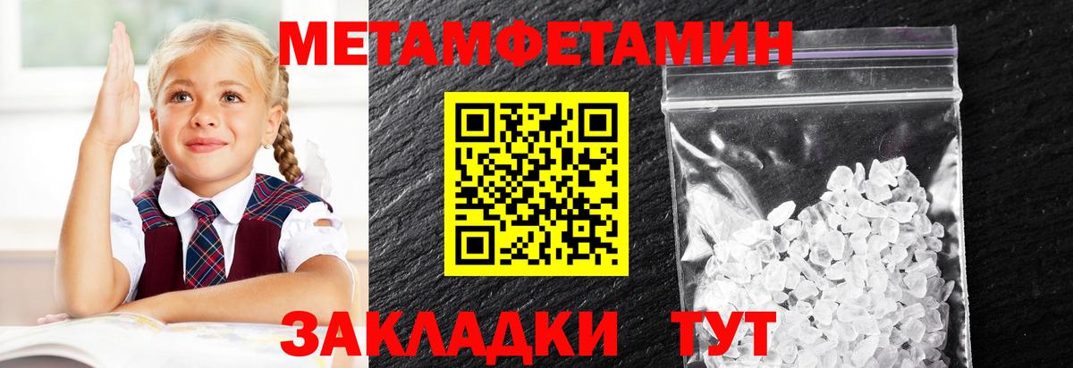 Первитин Methamphetamine Курчалой