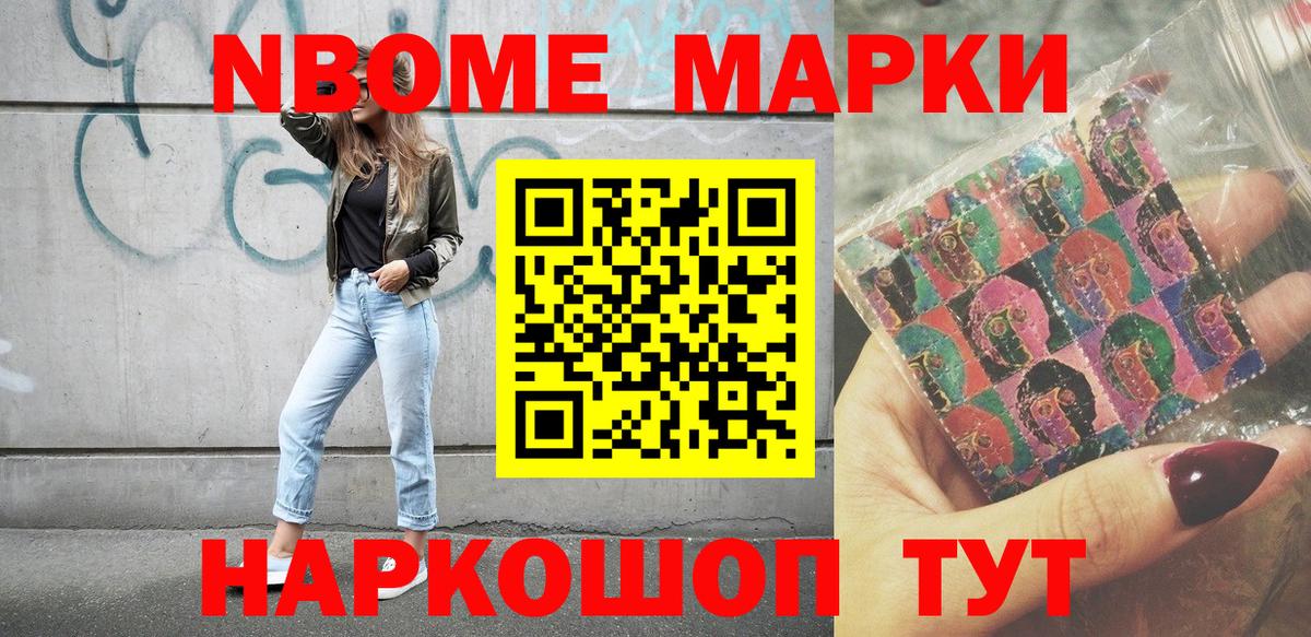 Марки N-bome 1,8мг  Вход с VPN  Марки N-bome 1,8мг  Курчалой 