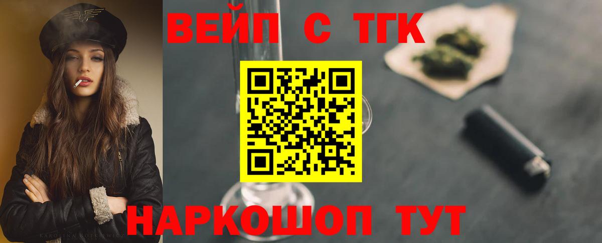 ТГК жижа Курчалой
